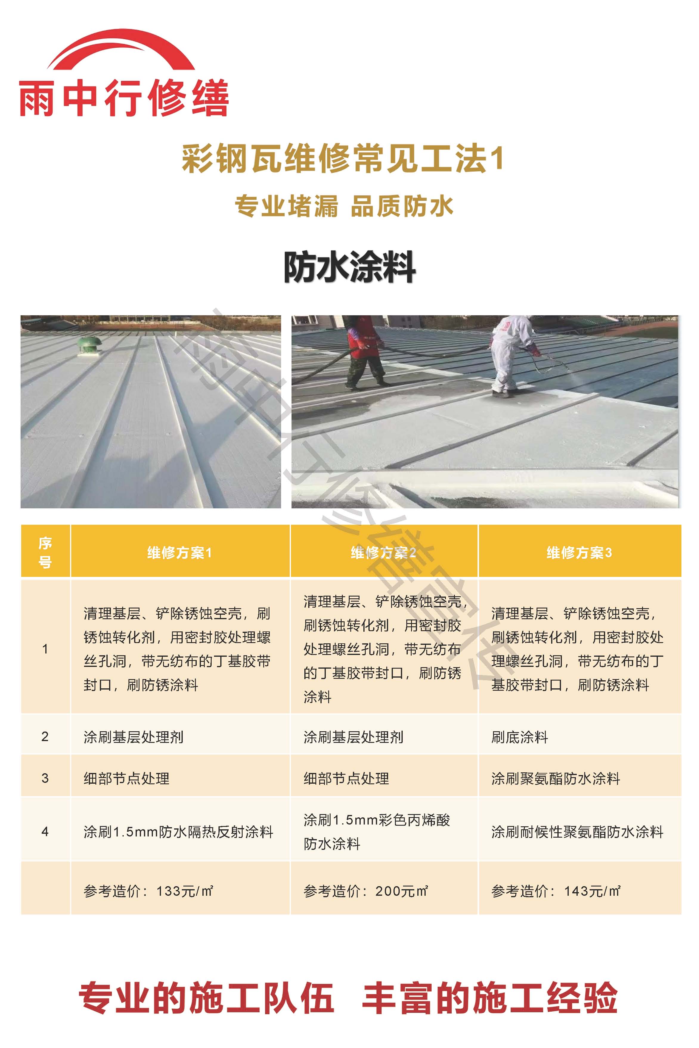 曹县专业彩钢瓦防腐翻新服务