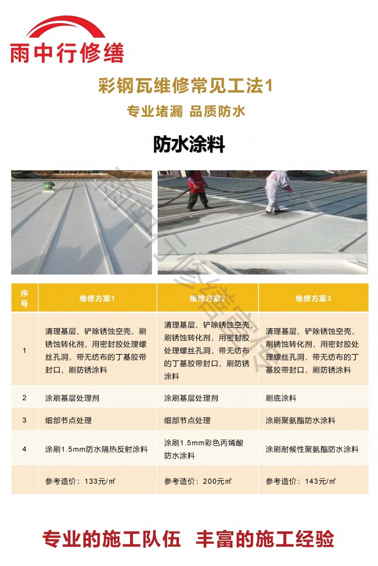 曹县彩钢瓦屋面翻新